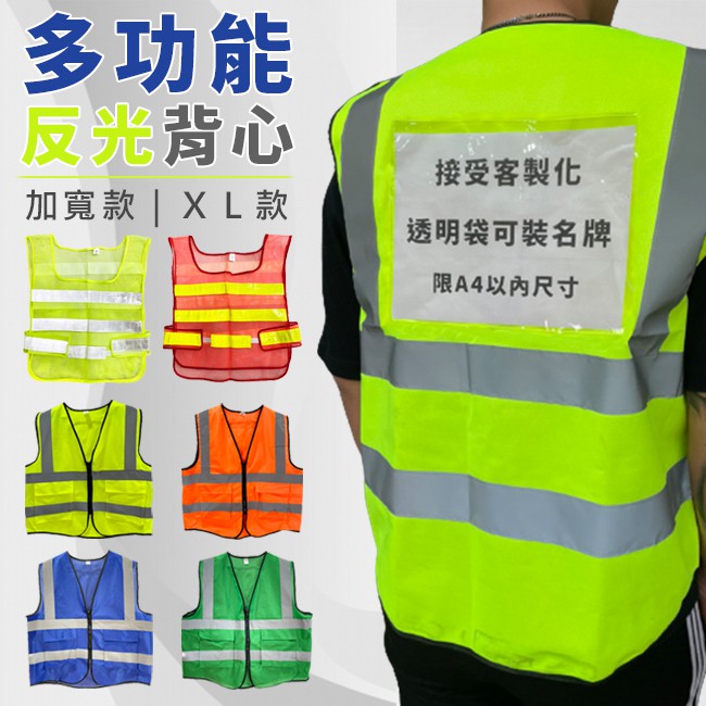 反光衣 工程背心 安全防護衣 施工背心 安全背心 保全背心 救護背心 反光背心 警消背心【T990018】 | 蝦皮購物