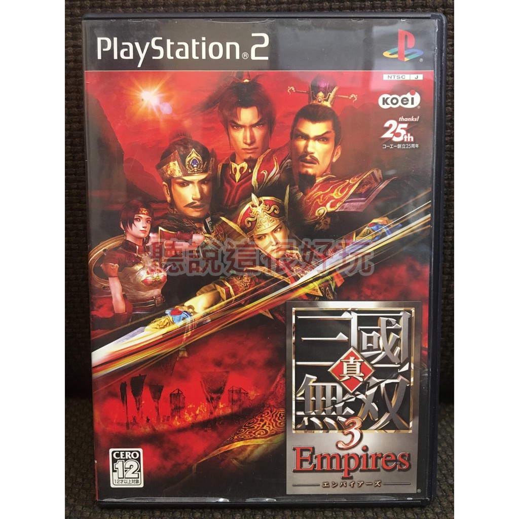 PS2 真三國無雙3 Empires 帝王傳 真‧三國無雙 3 三國無雙3 三國無雙 日版 正版 遊戲 380 T155