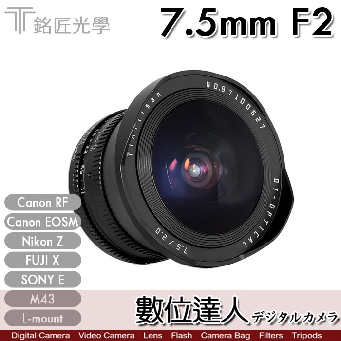 數位達人】公司貨銘匠光學TTartisan 7.5mm F2 Fisheye／APSC 180° 視角