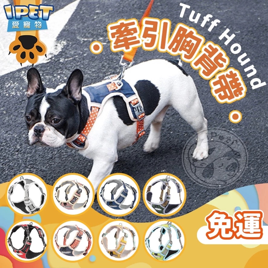 【愛寵物】 正品TUFF HOUND 防暴衝胸背帶 狗狗背帶 狗胸背帶