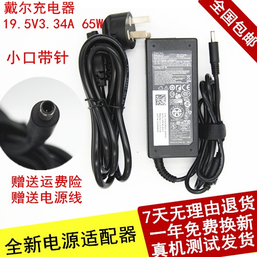 戴爾Inspiron15-35568 14-7460筆電電源變壓器19.5V3.34A充電線 | 蝦皮購物