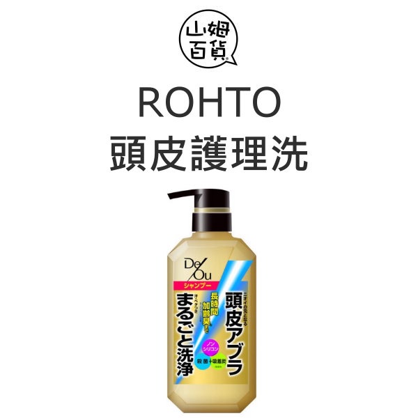 日本製 ROHTO 樂敦 DEOU 頭皮護理洗髮精(柑橘草本香) 400ml『山姆百貨』 | 蝦皮購物