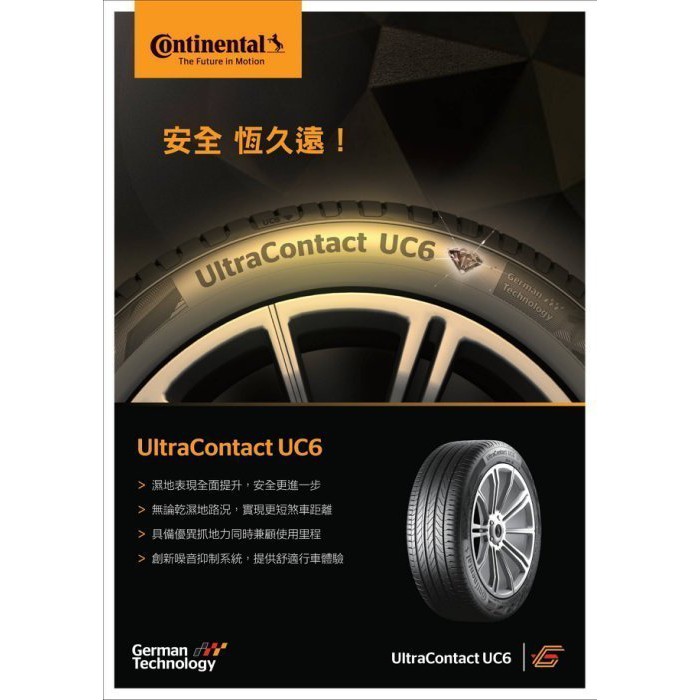 廣明輪胎】Continental 德國馬牌UC6 205/60-15 耐磨/靜音/舒適四輪送3D