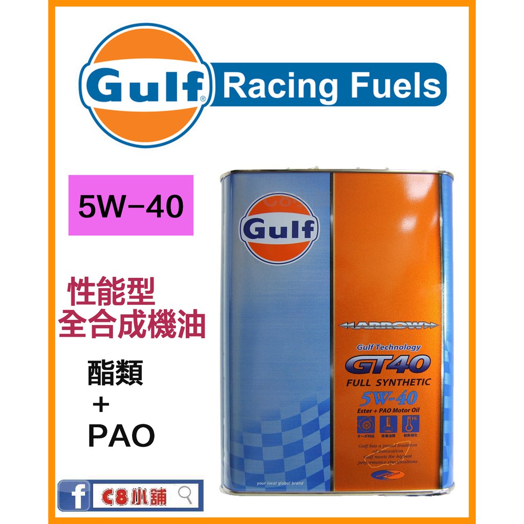 Gulf ARROW（ガルフ アロー）GT40 5W-40 5W40 4L缶(4リットル缶) 1本 Gulf ガルフ エンジンオイル -  オイル、バッテリーメンテナンス用品