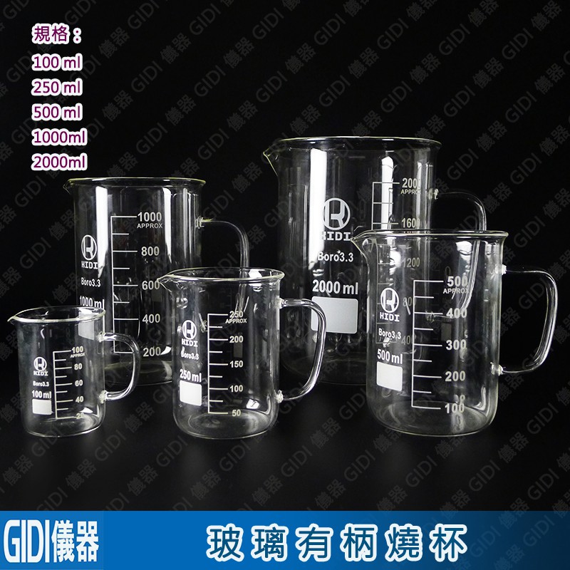 GIDI 儀器 玻璃有柄燒杯 100ml~2L 【含稅附發票】｜實驗室器材 刻度燒杯 握把燒杯 刻度咖啡杯｜ | 蝦皮購物