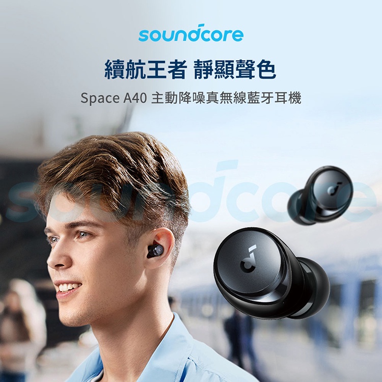 soundcore Space A40 主動降噪真無線藍牙耳機｜續航王者靜顯聲色| 蝦皮購物