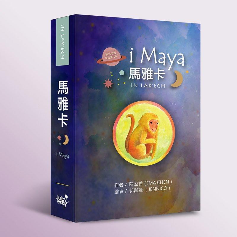 光之海 現貨 正版 馬雅曆法專用牌卡：iMaya 馬雅卡 | 蝦皮購物