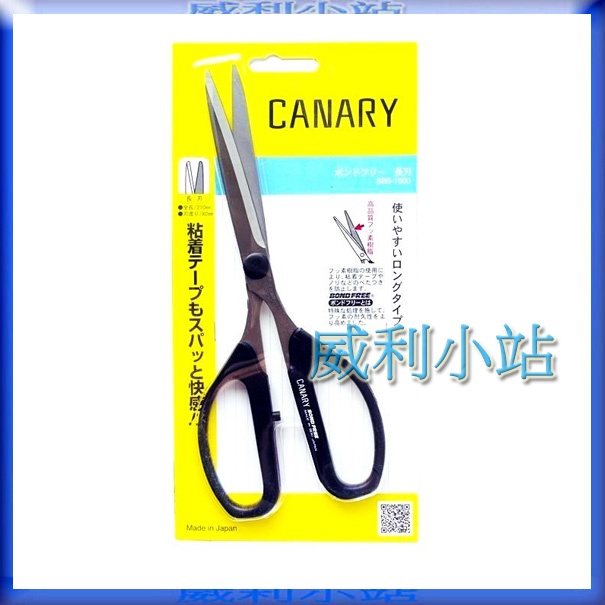 【威利小站】日本製 CANARY 長谷川刃物 SBS-1500 不粘膠長刃剪刀 BOND FREE系列 | 蝦皮購物