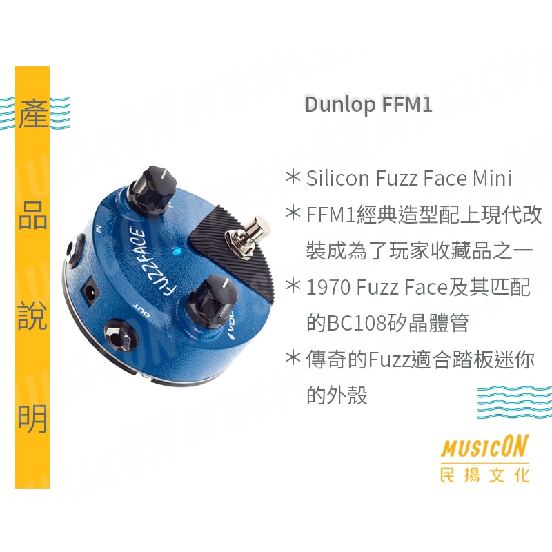 民揚樂器】Dunlop FFM1 效果器Silicon Fuzz Face Mini Distortion 破音效果| 蝦皮購物