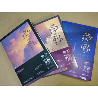 撒野書籍- 優惠推薦- 2023年12月| 蝦皮購物台灣