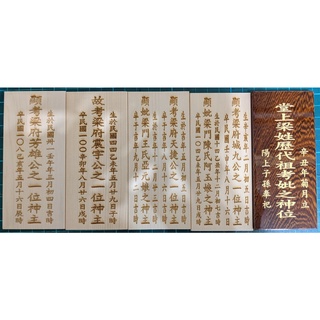 神主牌位/雷射雕刻/代客刻字/花梨木/神主龕/塔位/牌位 | 蝦皮購物