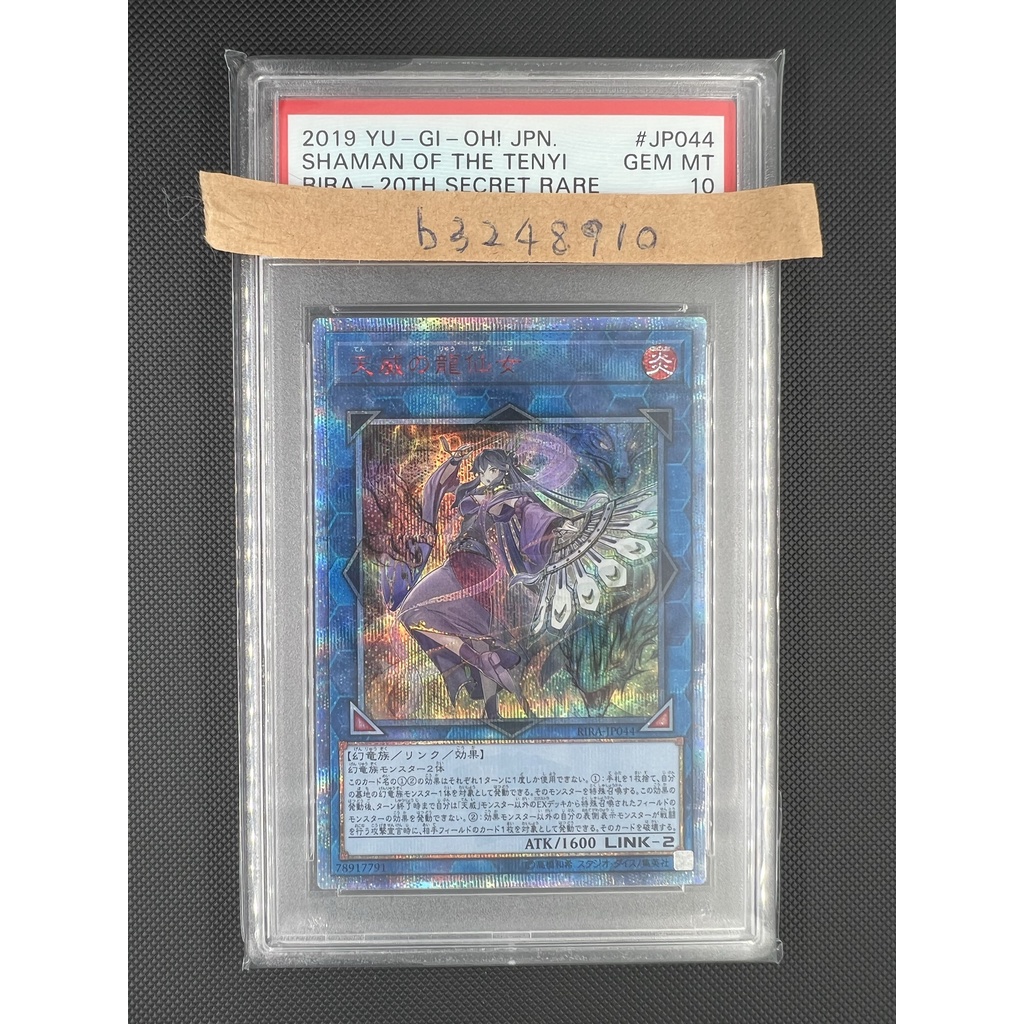 Web 遊戯王 天威の龍仙女 20th PSA10 美品 - トレーディングカード