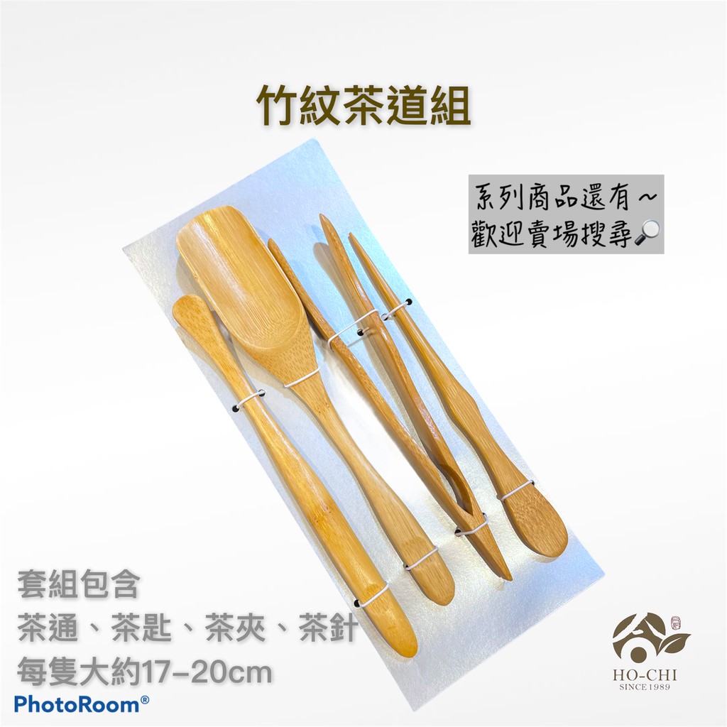 茶道具 茶量・茶合・茶匙 竹 君子似迂濶 全長：約16.2cm 約