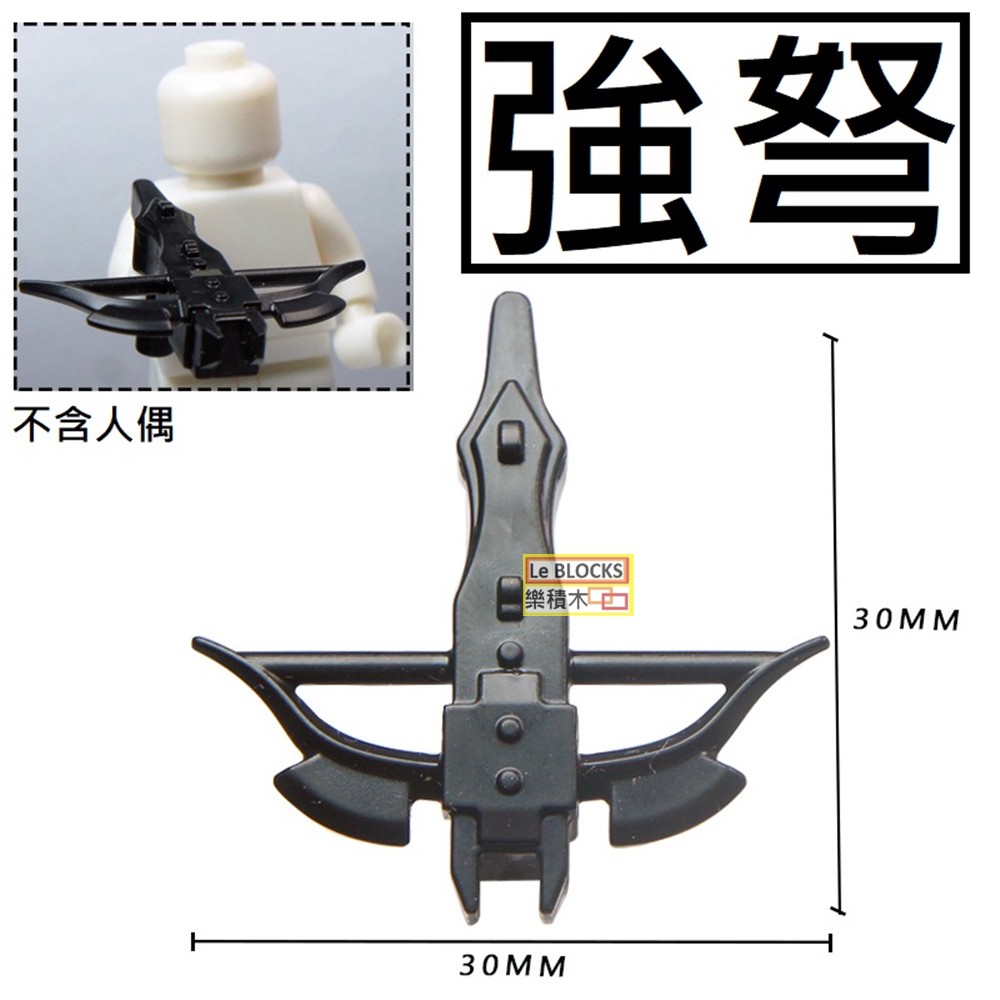 樂積木【當日出貨】第三方 強弩 袋裝 魔戒 中古 城堡 武器 劍 強獸人 戰士 軍事 槍 | 蝦皮購物