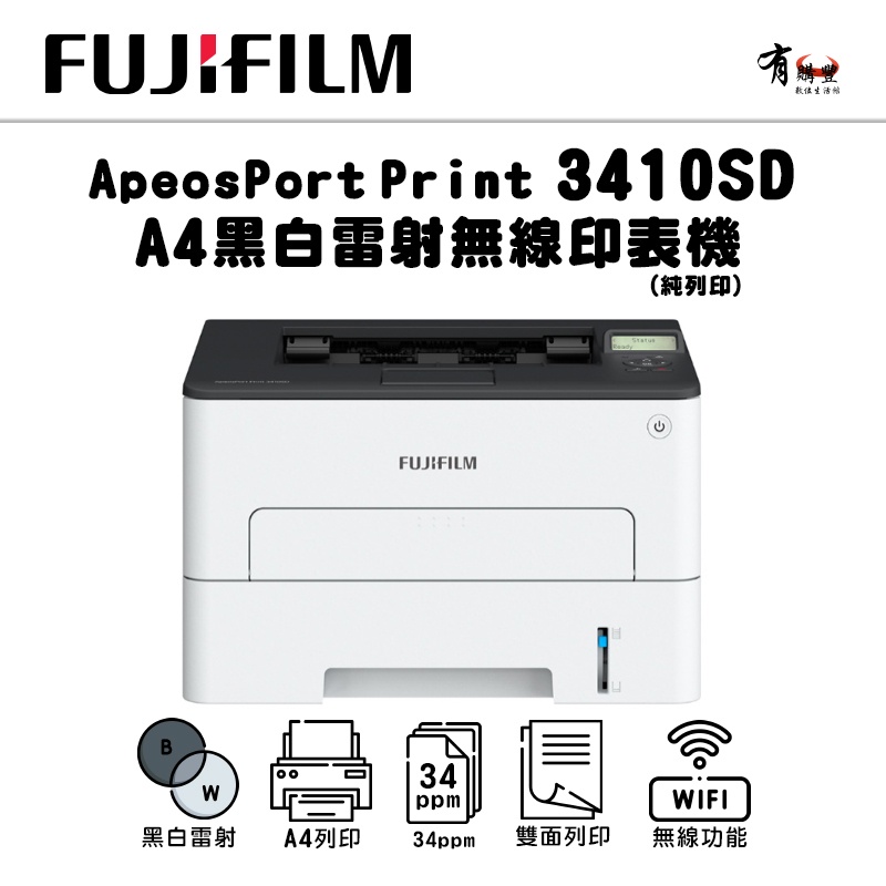 FUJIFILM ApeosPort Print 3410SD A4黑白雷射無線印表機(APP3410SD) 純列印功能 | 蝦皮購物