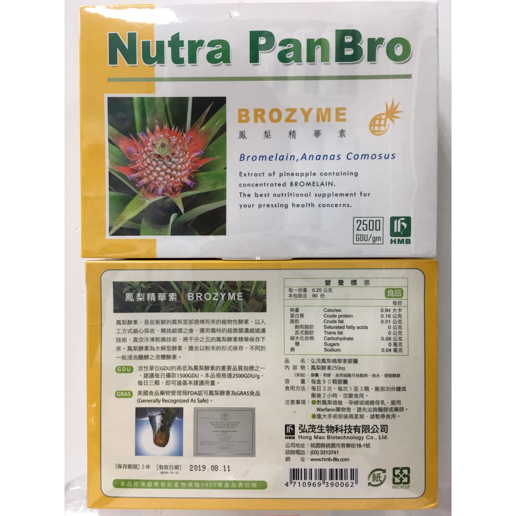弘茂 Nutra PanBro 鳳梨酵素.鳳梨精華素 BROZYME 90顆 買3盒贈一盒 | 蝦皮購物