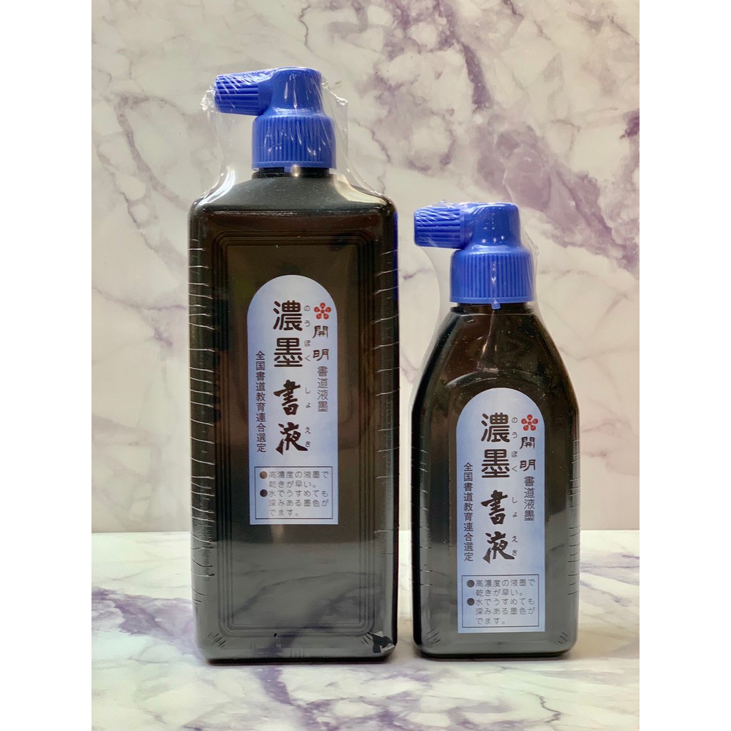 正大筆莊~『開明濃墨書液180ml 450ml』 開明墨汁書畫用具墨汁日本製