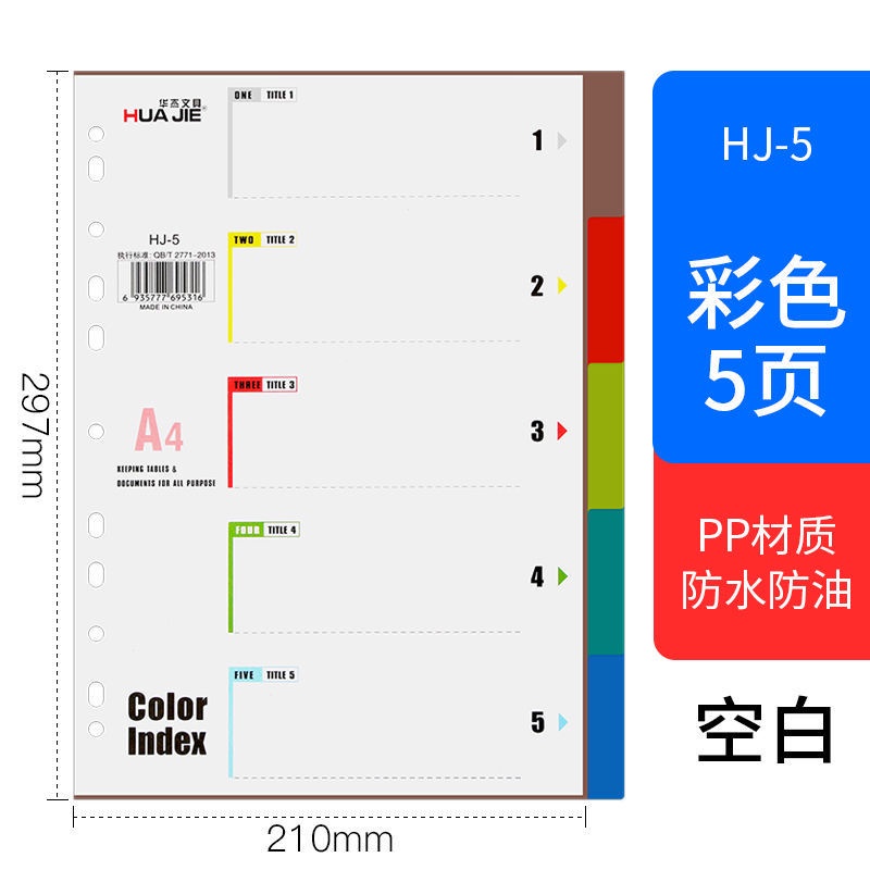 熱銷款#辦公學習文具 收納 A4 隔頁紙 彩色文件分頁紙 活頁分類紙 分隔紙 分頁索引紙 資料 插頁&流蘇精品店 | 蝦皮購物