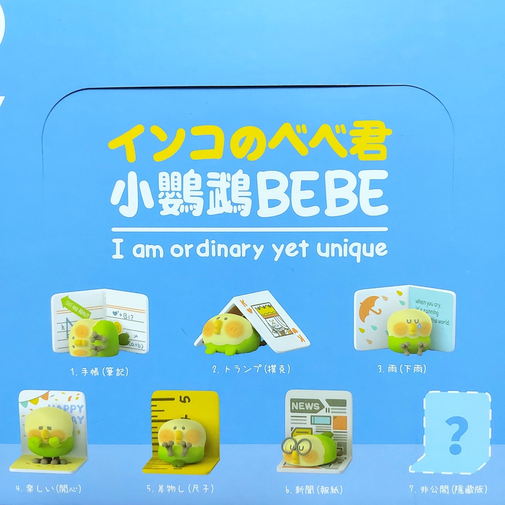 【舖舖喵．玩具】★25/07/24更新★ 正版 小鸚鵡 BEBE 第一季 盲盒 盒玩 盒蛋 公仔 | 蝦皮購物