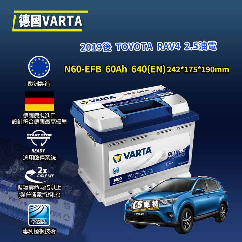 CS車材VARTA 華達電池TOYOTA RAV4 五代油電19年後N60 D52 | 蝦皮購物