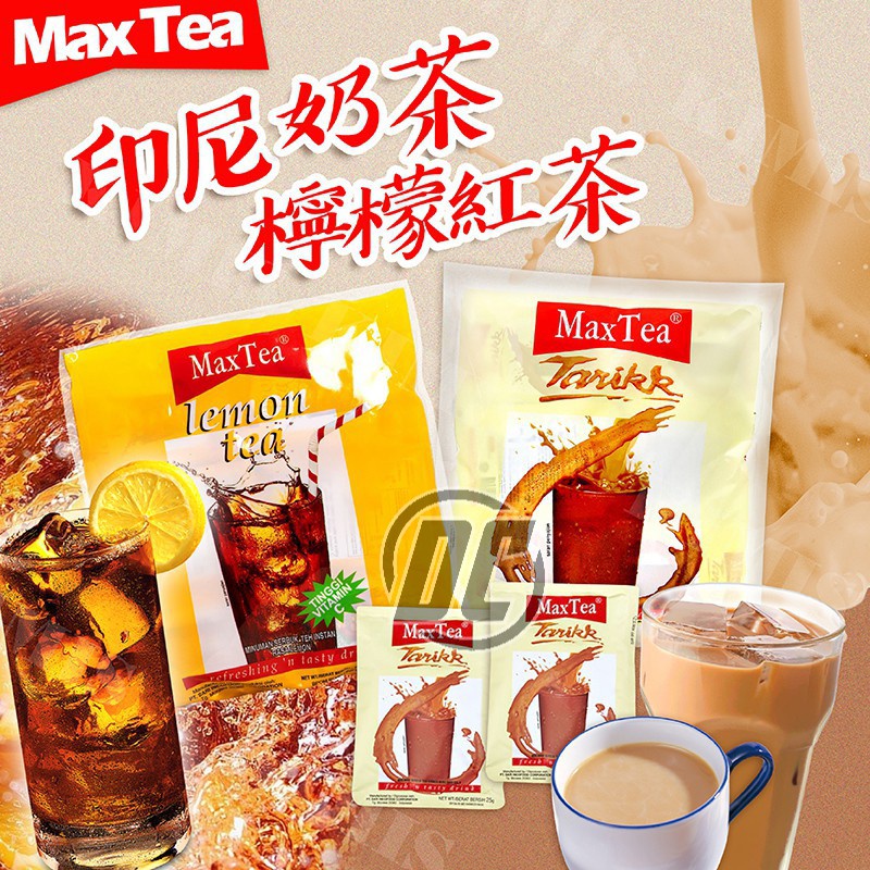【迪西美食】 台灣現貨 Max Tea 印尼拉茶 印尼奶茶 寧能紅茶 拉茶奶茶 Maxtea 檸檬紅茶 印尼檸檬紅茶 | 蝦皮購物