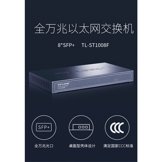 台灣出貨 TP-LINK TL-ST1008F 10G 8埠 SFP+ 光纖 網路交換器 Switch 10000MB | 蝦皮購物