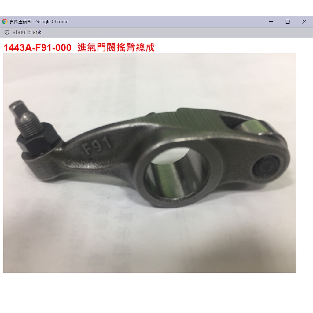 【THE ONE MOTOR】Fiddle125雙碟ABS7 FA12WA 1443A-F91-000 進氣門閥搖臂總成 | 蝦皮購物