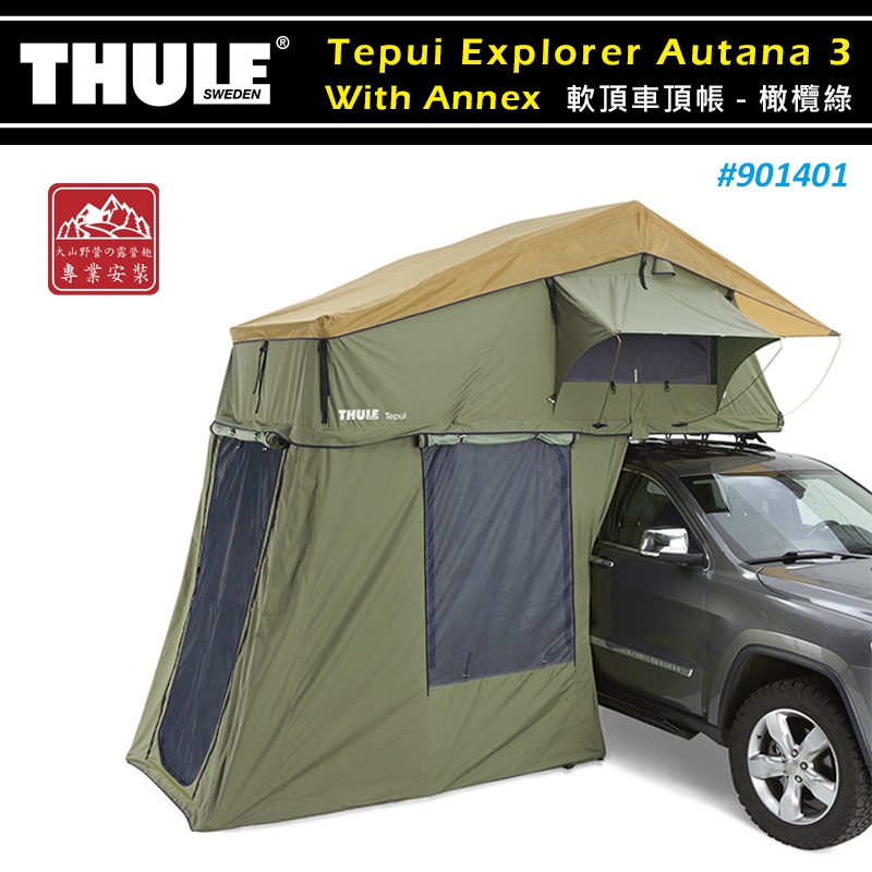 【大山野營】THULE 都樂 901401 Tepui Explorer Autana 3 With Annex 車頂帳 | 蝦皮購物