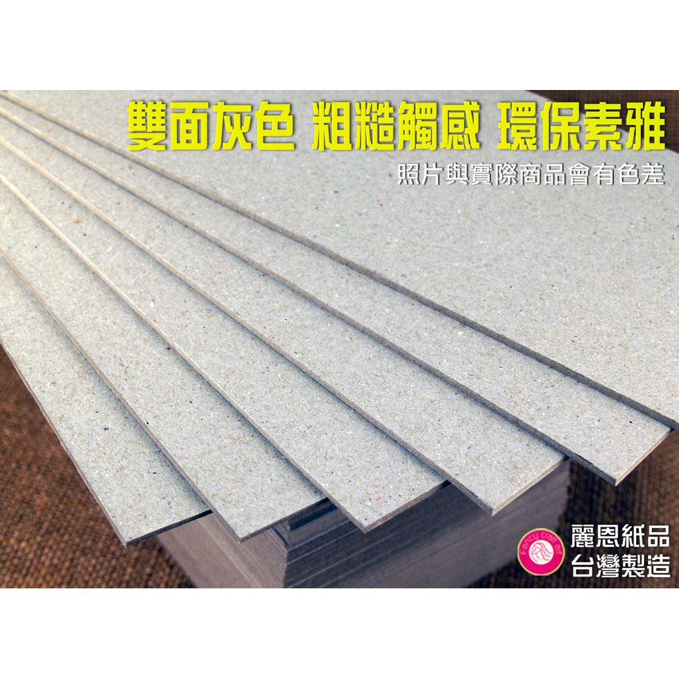 【麗恩｜有現貨 可超商取】2mm 1400g A4 灰紙板 硬紙板 厚紙板 封面紙板 襯板 年曆板 | 蝦皮購物