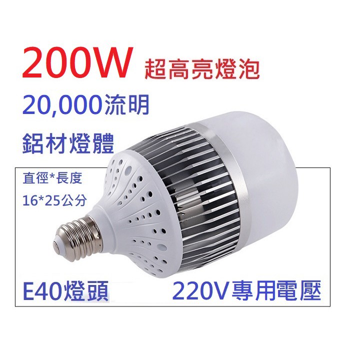 無藍光無頻閃E40 200W 燈泡☆光舍☆O`star LED 天井燈水銀燈150W 250W