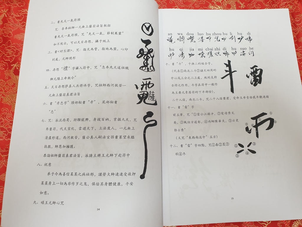 ★道教符法★符籙汇集 | 蝦皮購物