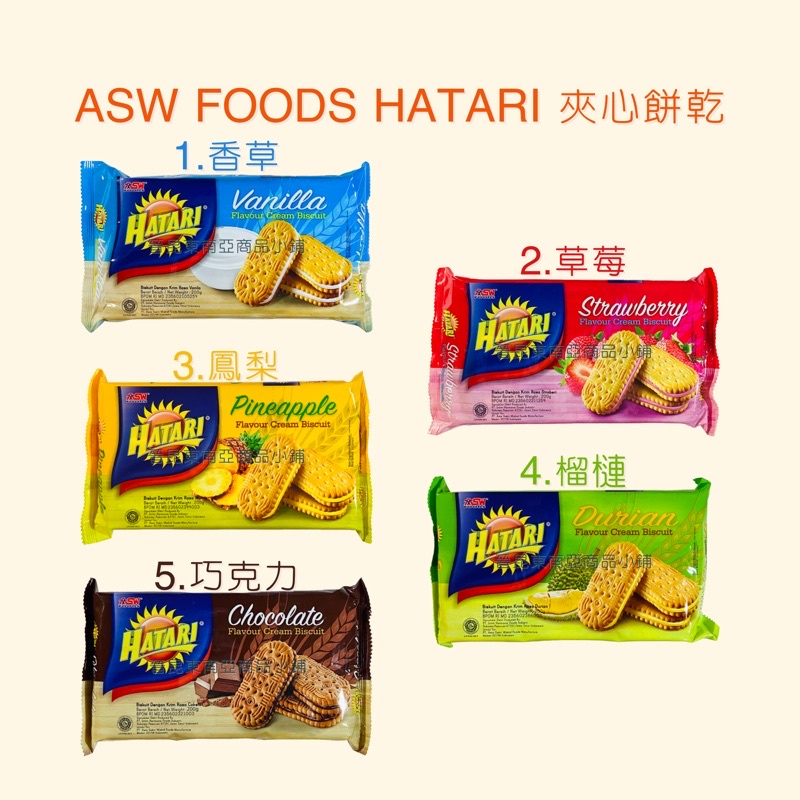 ASW FOODS HATARI BISKUIT | 蝦皮購物