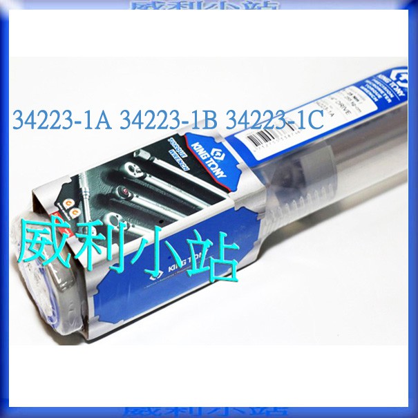 【威利小站】KING TONY 34223-1A/1B/1C 1/4" 2分扭力扳手 雙向後鎖式扭力板手 | 蝦皮購物