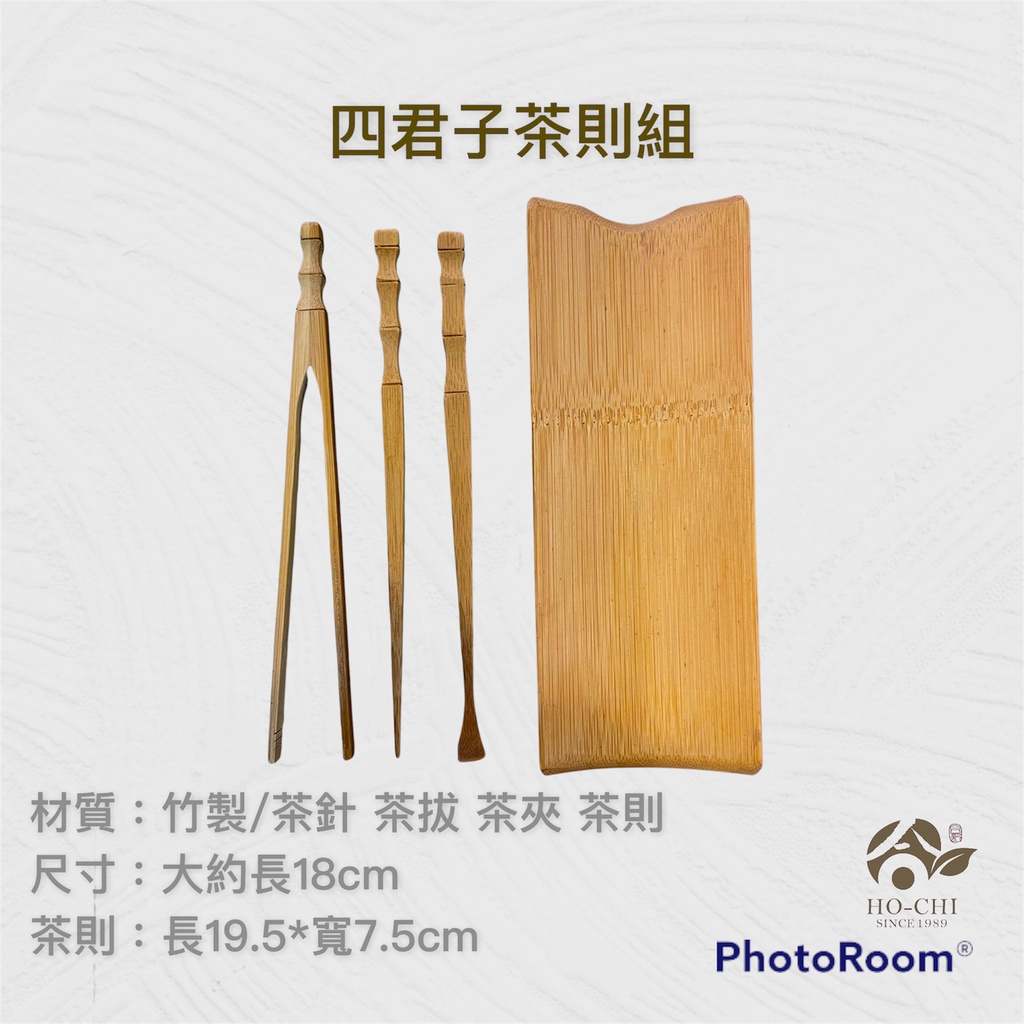 合記茶行】四君子茶則組CH157 #茶道四君子#茶匙#茶扒#茶針#茶夾