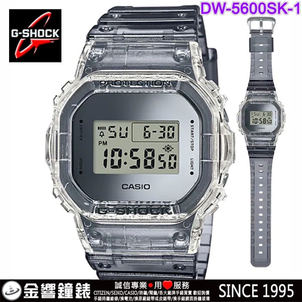 金響鐘錶】預購,全新CASIO DW-5600SK-1DR,公司貨,DW-5600SK-1,G-SHOCK