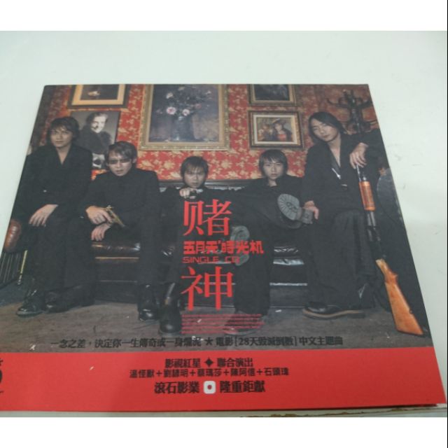 絕版正品-五月天-單曲CD_賭神 僅此一張 | 蝦皮購物