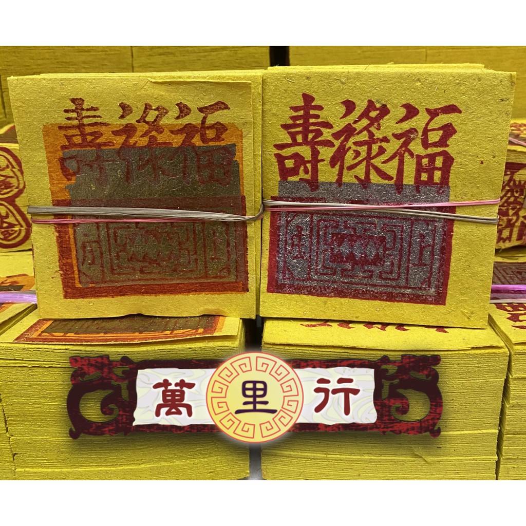 萬里行】 粗九金純手工正錫箔粗金紙粗九銀大箔大金箔公媽金祖先 萬里行】 粗九金純手工正錫箔粗金紙粗九銀大箔大金箔公媽金祖先