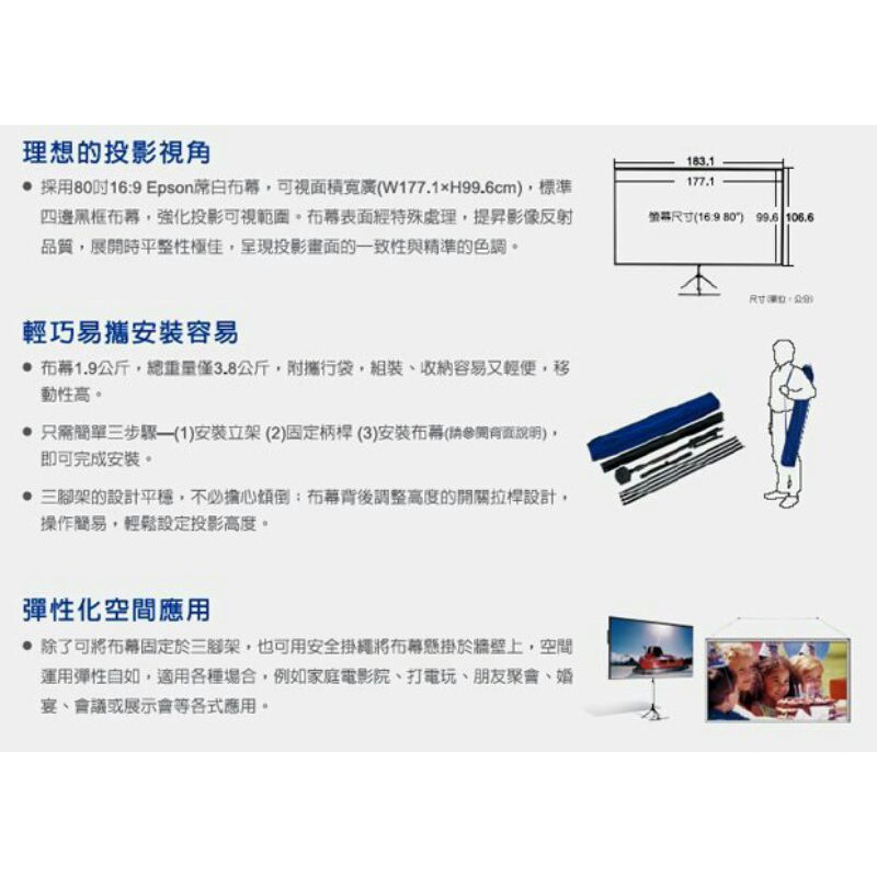 含稅/免運費EPSON ELPSC21 80吋16:9 巧攜式布幕EPSON ELPSC21B 含稅/免運費EPSON ELPSC21 80吋16:9 巧攜式布幕EPSON ELPSC21B