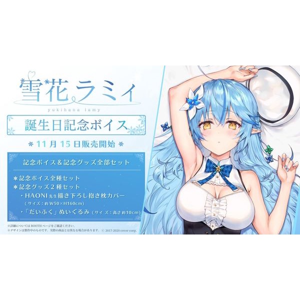 喵喵小舖】HOLOLIVE 雪花菈米雪花ラミィ2020生日記念套組親簽