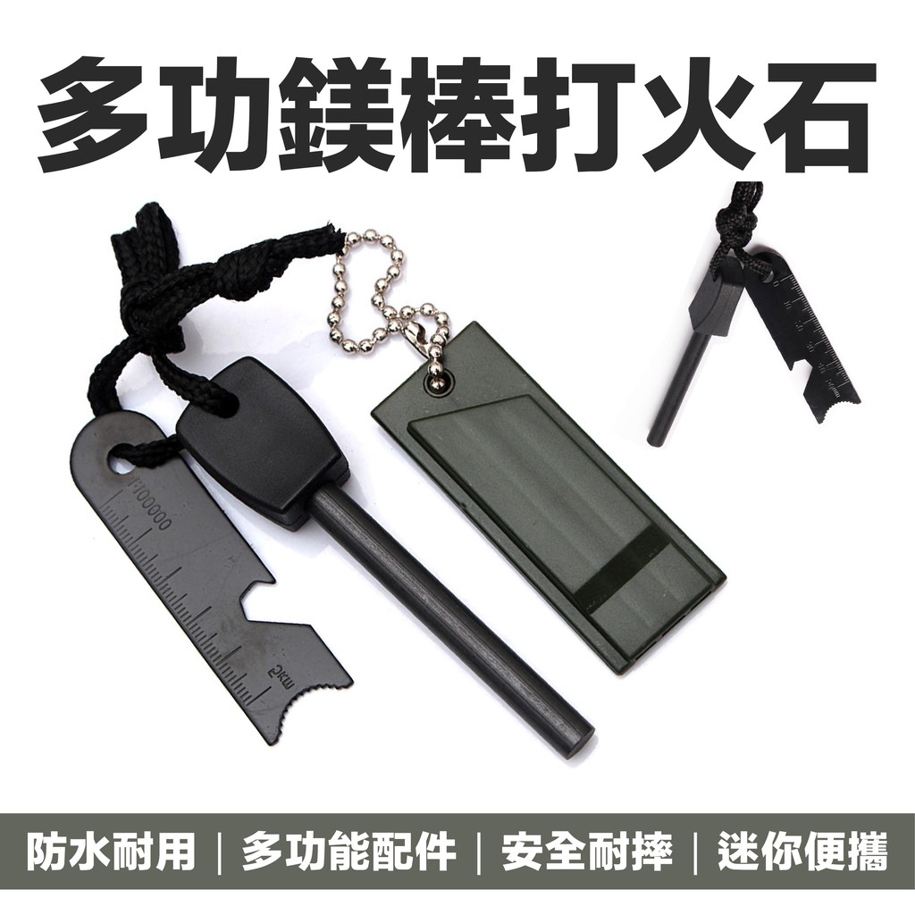 🔥【NOMAD】🔥多功能鎂棒打火石 迷你打火時 生火棒 取火石 鎂棒 登山 露營 烤肉 野炊 野外求生 營火 打火石 | 蝦皮購物