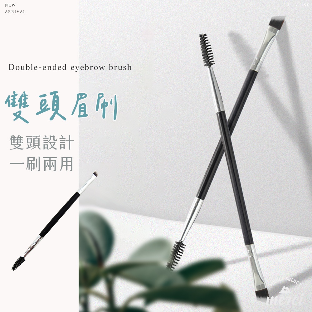 MERCI 附發票 現貨 雙頭眉刷 眉刷 斜角眉刷 斜角刷 螺旋刷 螺旋梳 短刷頭 美妝 刷具 化妝刷具 睫毛刷 | 蝦皮購物