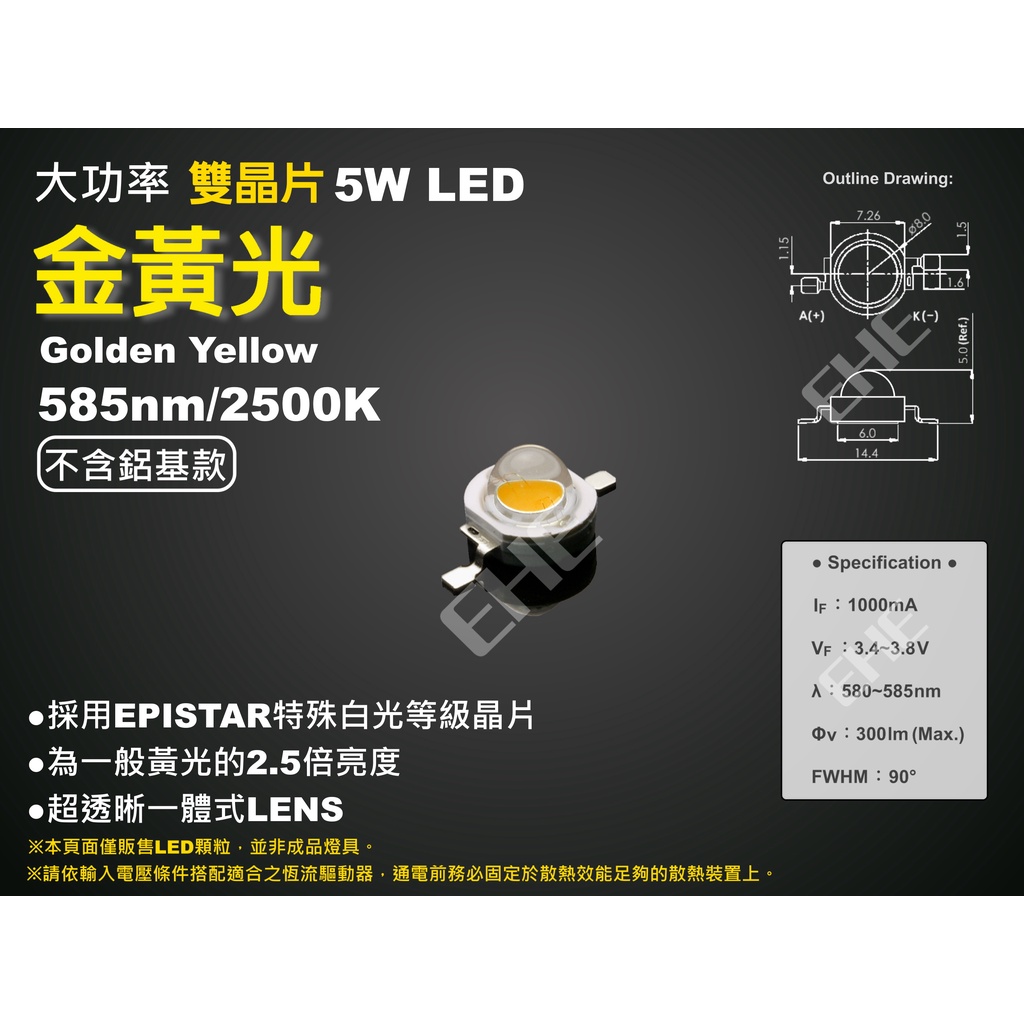 EHE】大功率5W雙晶片585nm 金黃光LED顆粒【不含鋁基板】5H0YP。特殊高亮度晶片，可DIY改裝方向燈等應用 | 蝦皮購物
