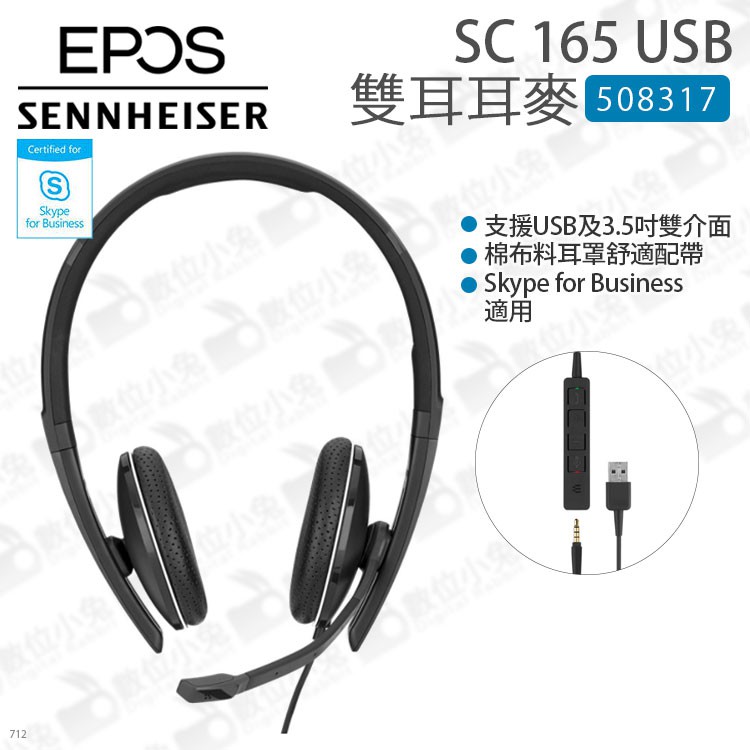 數位小兔【Sennheiser 森海塞爾EPOS SC 165 USB 雙耳耳麥】508317 公司