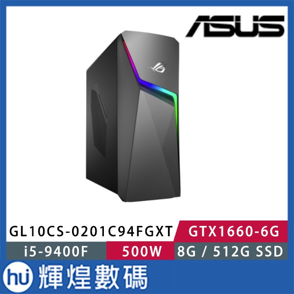ASUS GL10CS ROG電競電腦(i5-9400F/8G/512GB SSD/GTX1660/Win10
