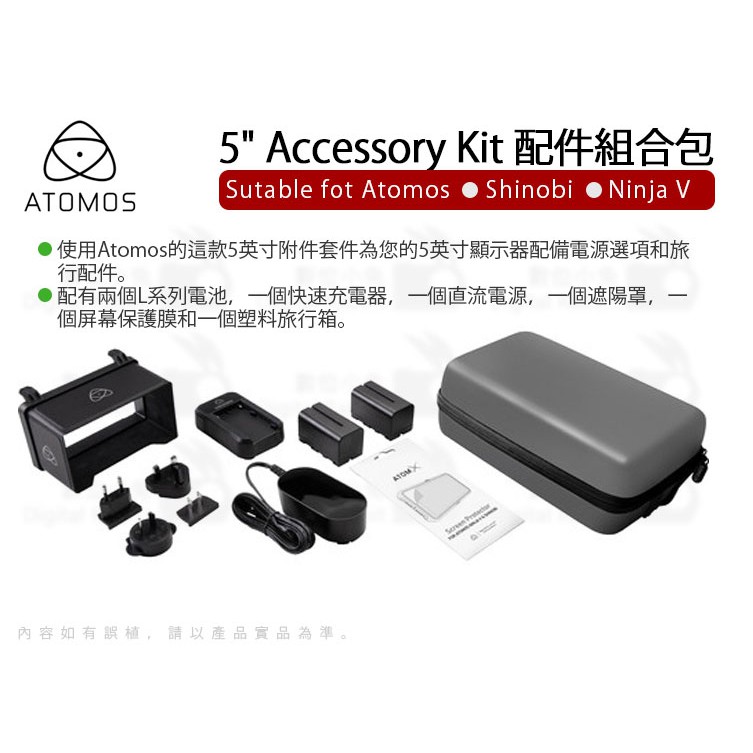 數位小兔【Atomos 5 SHINOBI Ninja V SDI Accessory Kit 監看螢幕配件