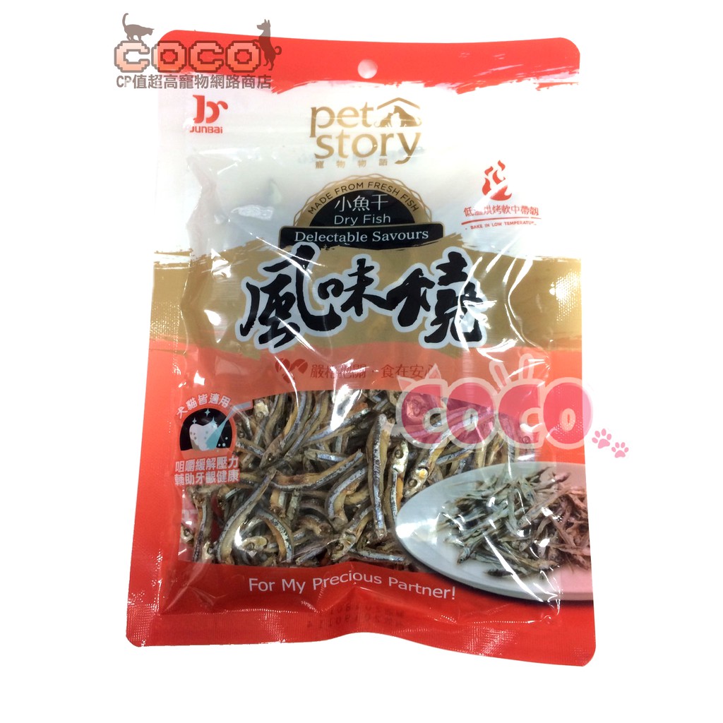 *COCO*津月Junbai風味燒小魚干80g 高鈣丁香小魚乾/犬貓零食