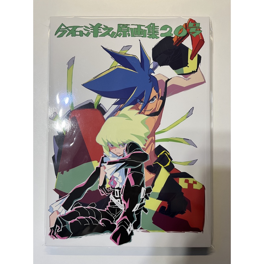 退坑出清）今石洋之原畫集20号普羅米亞プロメア今石洋之原画集扳機社