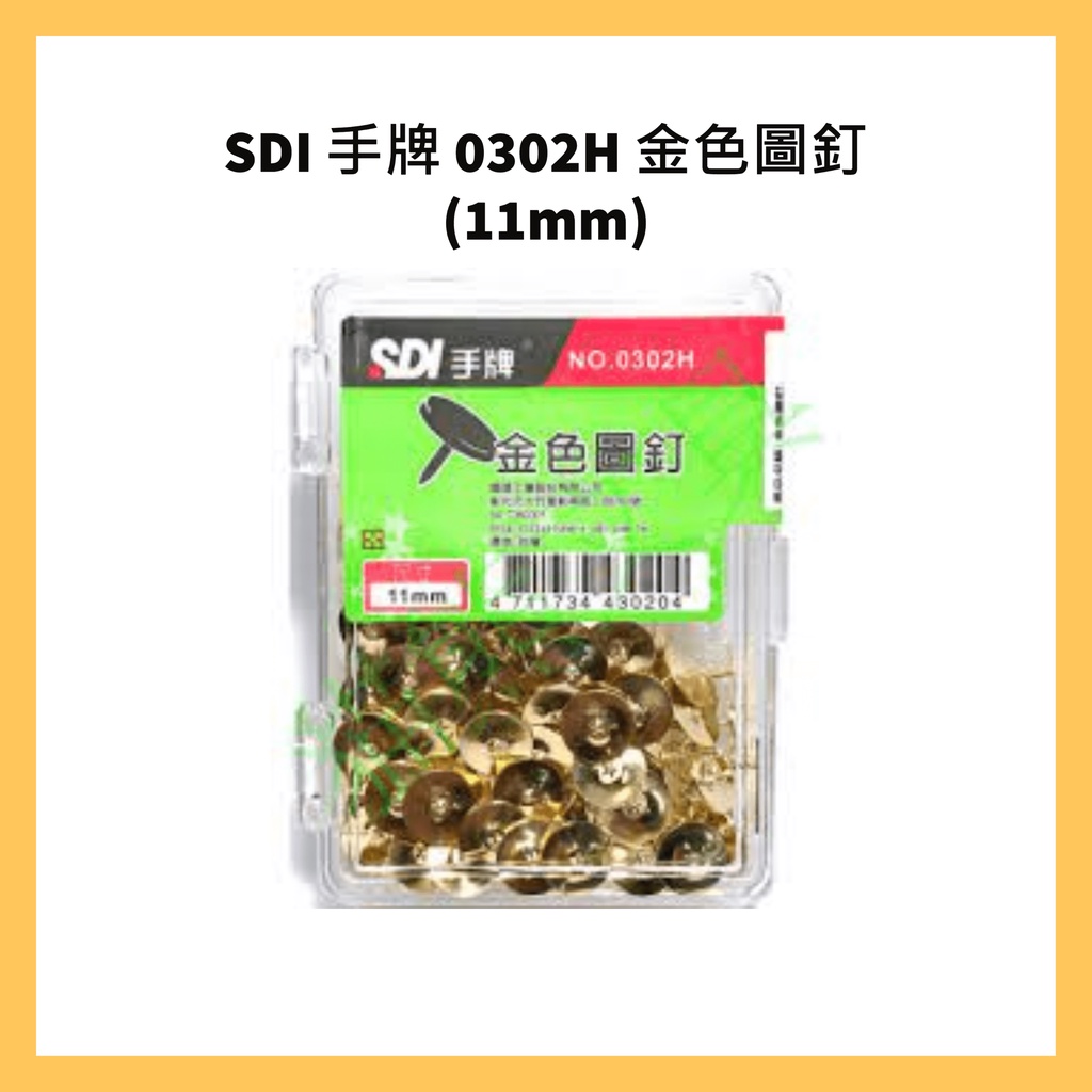 SDI 手牌0302H 金色圖釘(11mm) | 蝦皮購物