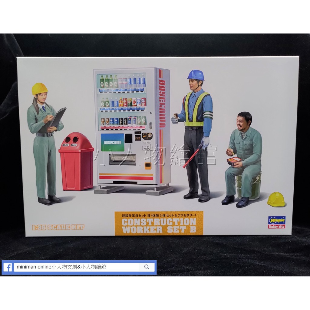 【小人物繪舘】*現貨*Hasegawa長谷川WM06 1/35 建設作業員set B(休息中3員+配件) 組裝模型 再販 | 蝦皮購物