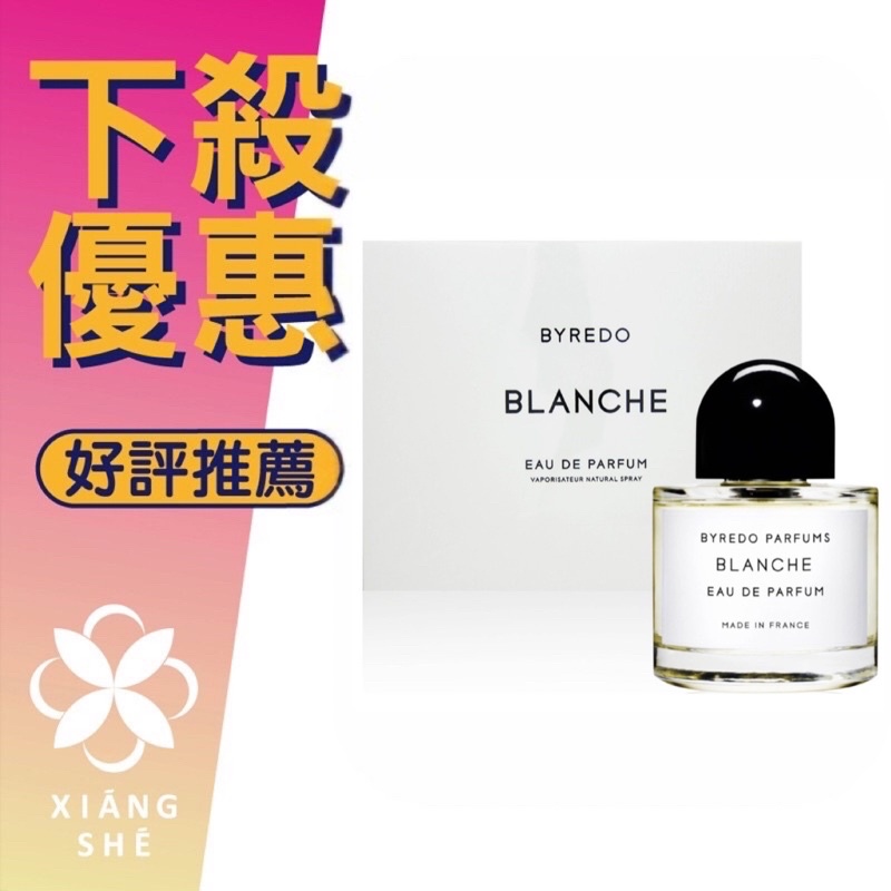 香舍】BYREDO Blanche 返樸歸真女性淡香精50ML/100ML | 蝦皮購物